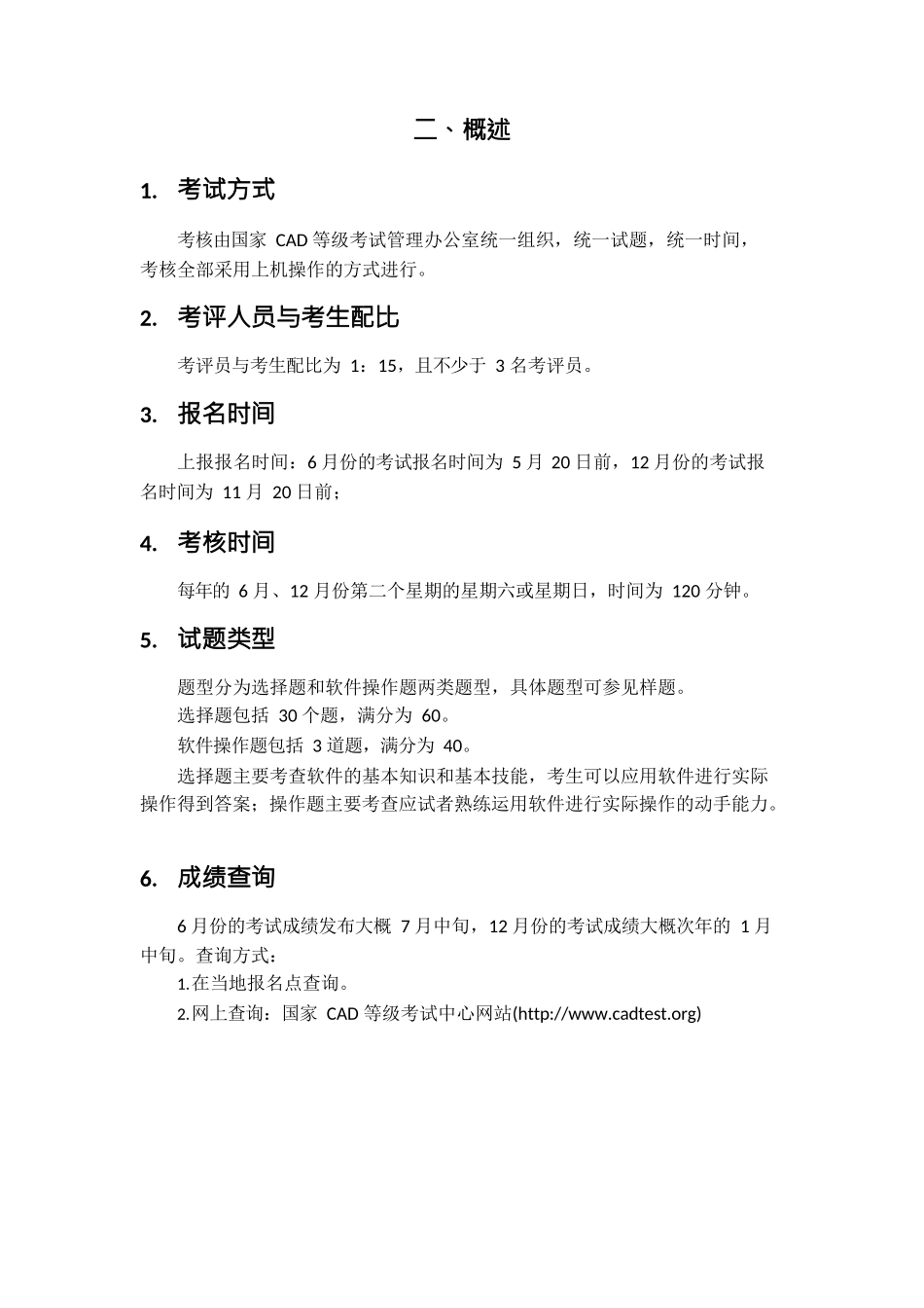 国家CAD等级考试大纲_第3页