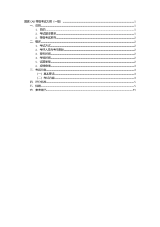 国家CAD等级考试大纲