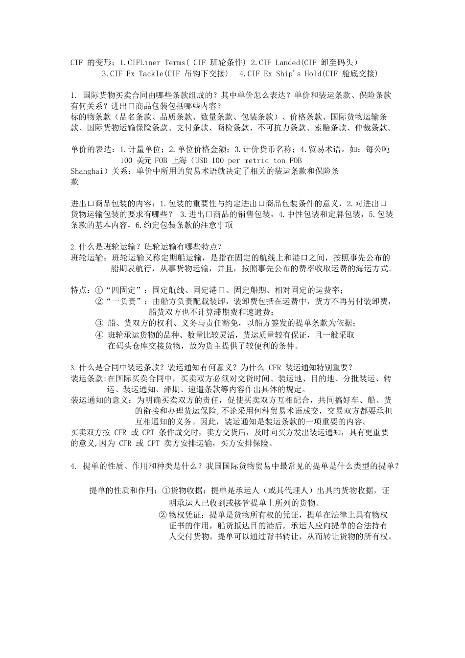 国贸部分问答题 参考答案_第3页