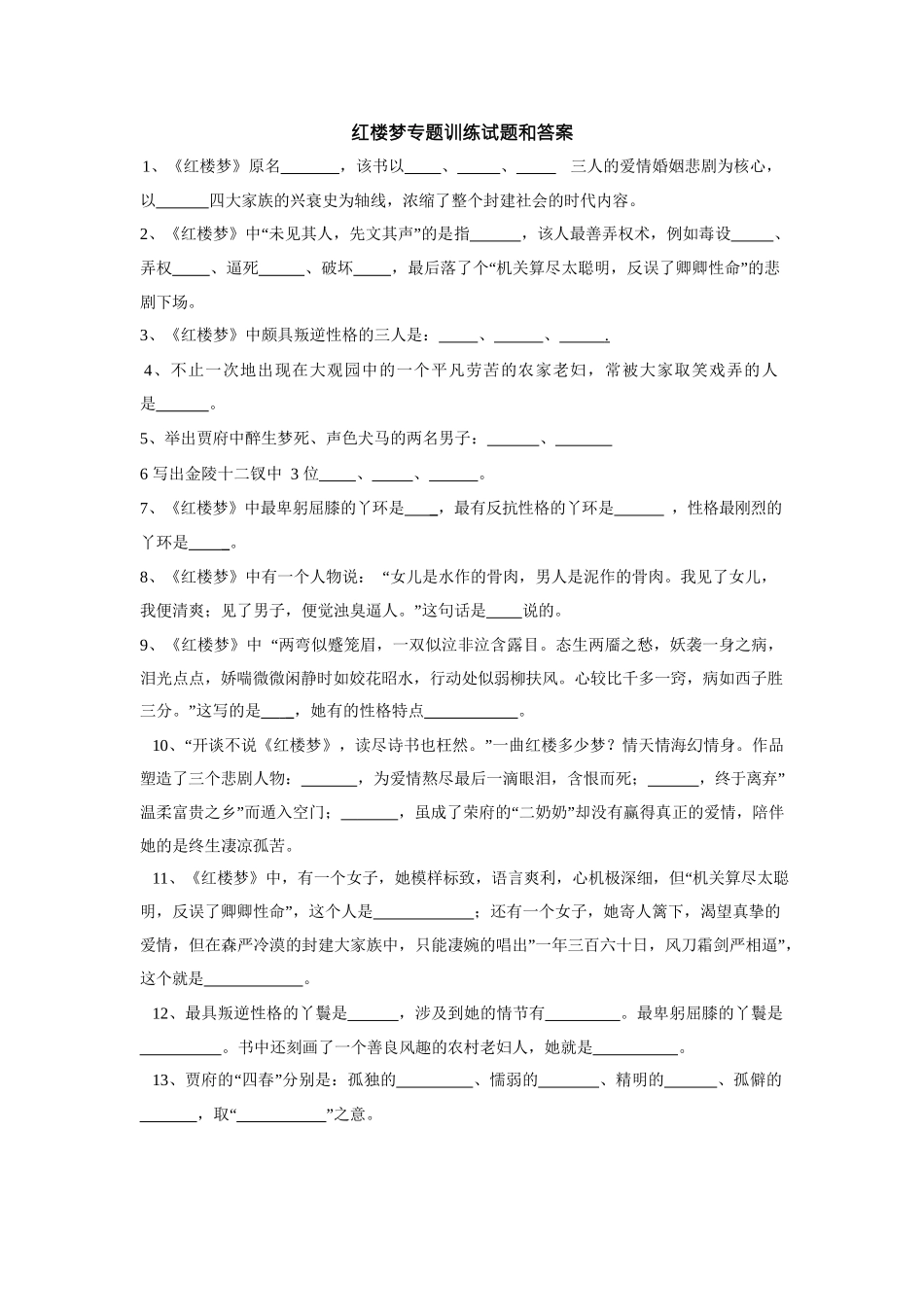 红楼梦专题训练试题和答案_第1页