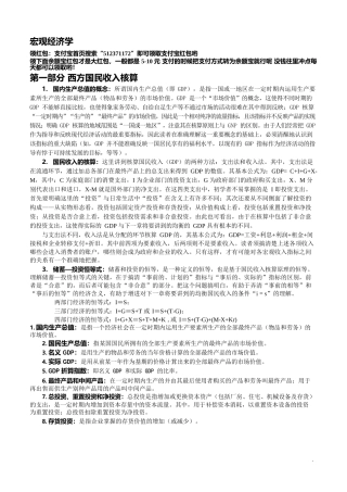 宏观经济学重点要点和试题集