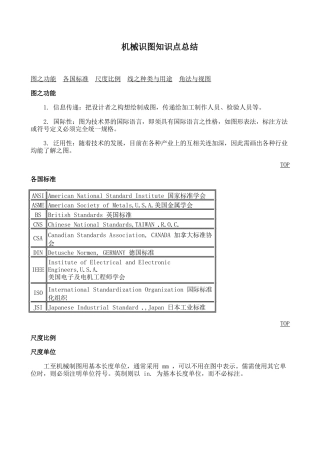 机械制图知识点总结