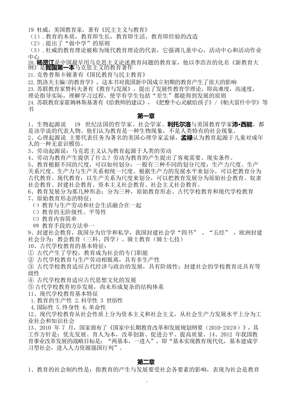 教师资格证教育学重点_第2页