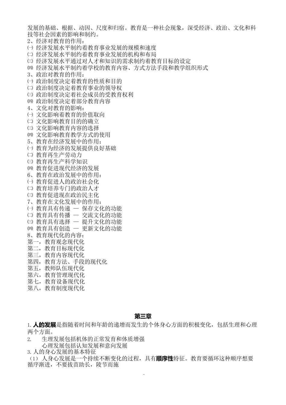 教师资格证教育学重点_第3页