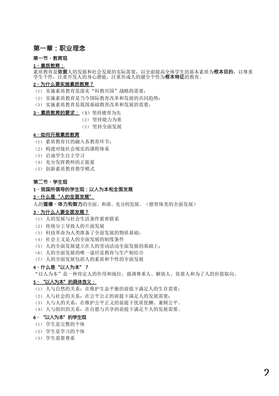 教师资格证考试《综合素质》重点整理_第2页