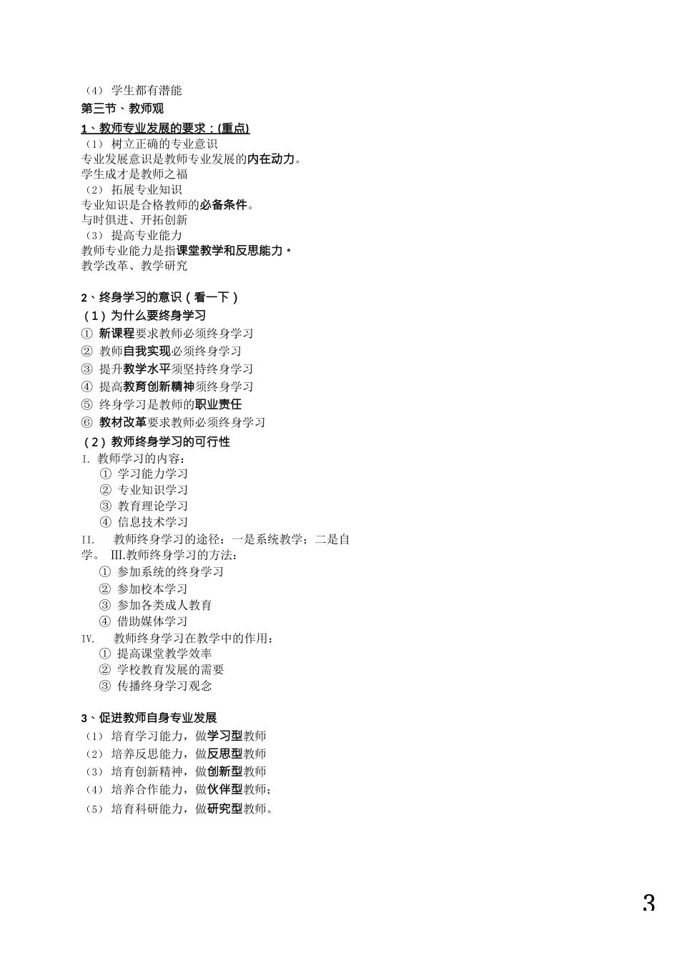 教师资格证考试《综合素质》重点整理_第3页