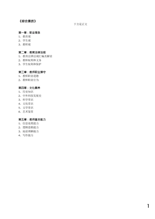 教师资格证考试《综合素质》重点整理