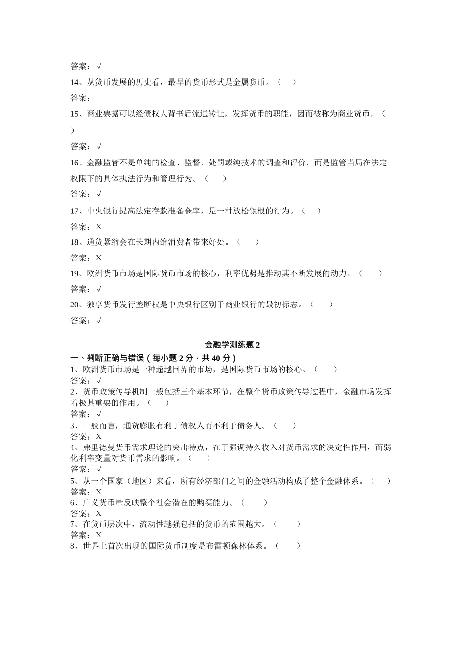 金融学测练题_第2页