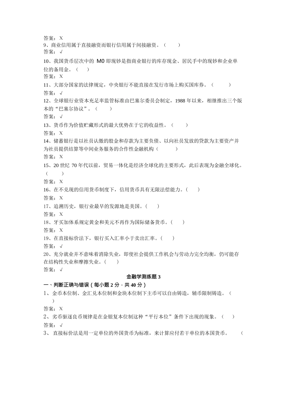 金融学测练题_第3页