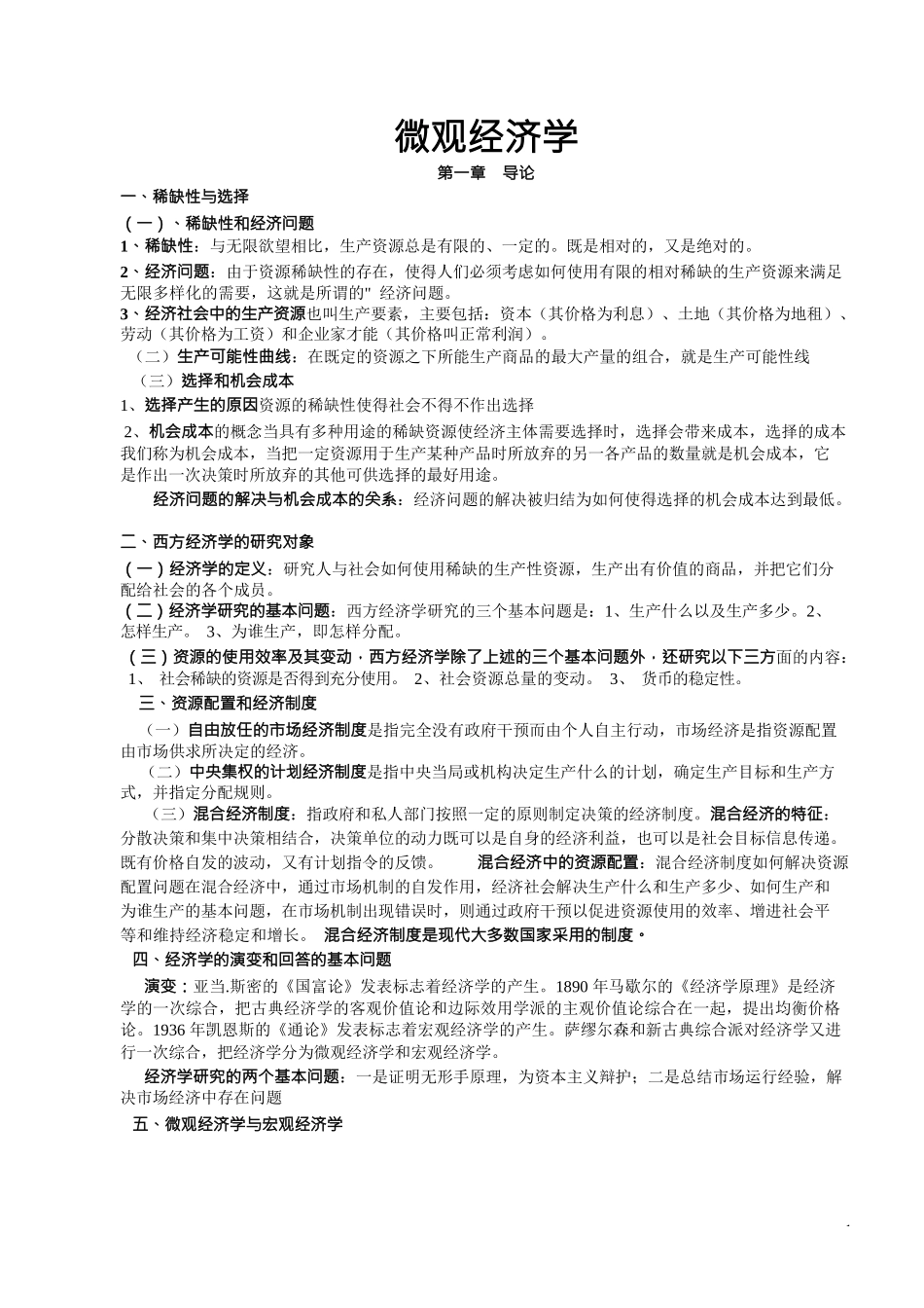 经济学复习资料_第1页