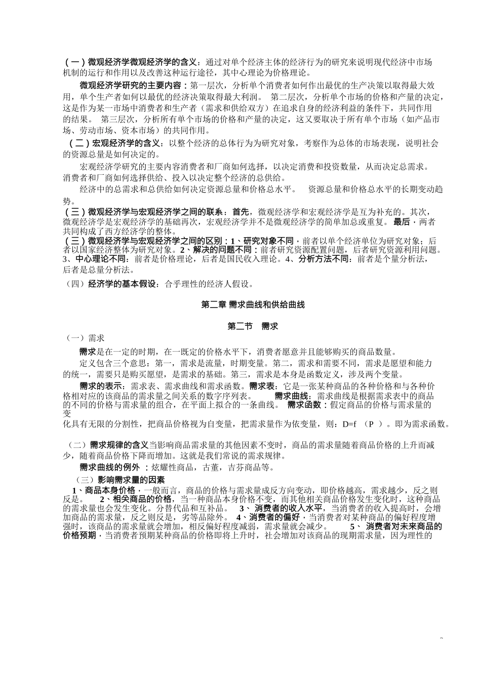 经济学复习资料_第2页