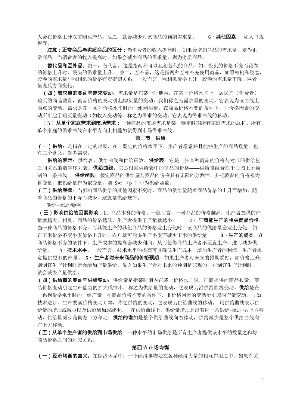 经济学复习资料_第3页