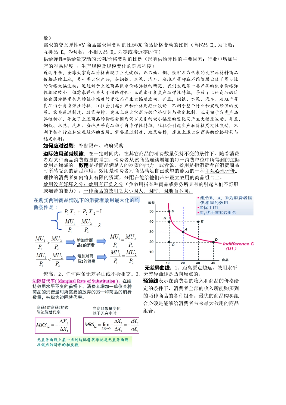 经济学基础期末知识点整理_第2页