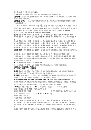 经济学基础期末知识点整理