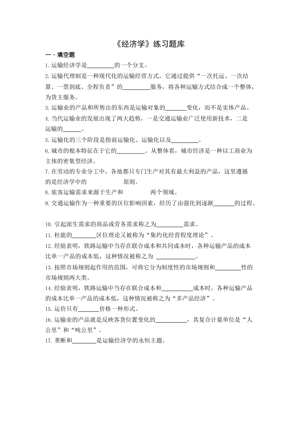 经济学试题及答案_第1页