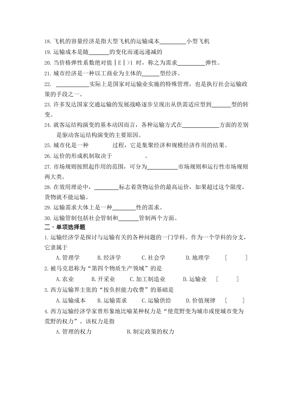 经济学试题及答案_第2页