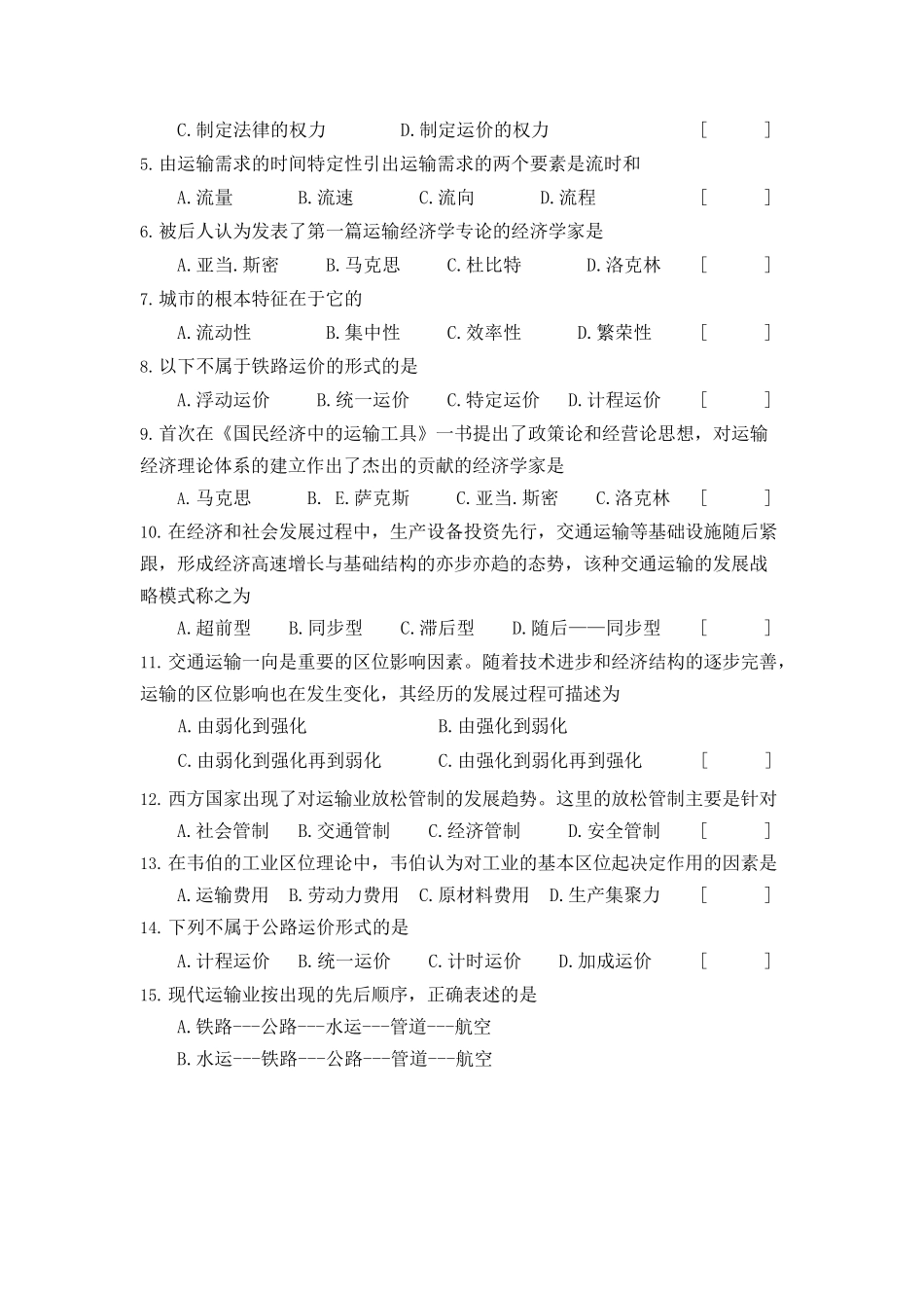 经济学试题及答案_第3页