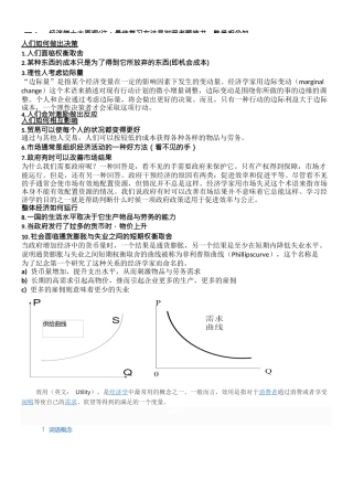 经济学原理复习资料(考试必过版)
