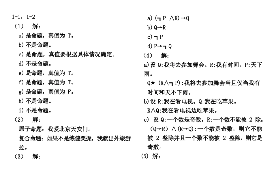 离散数学课后习题答案-(左孝凌版)_第1页