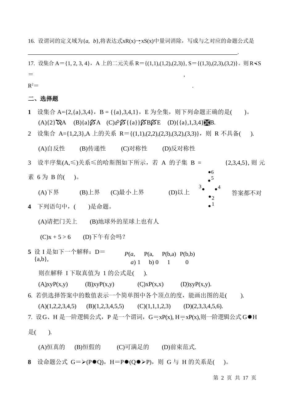 离散数学试题及答案_第2页