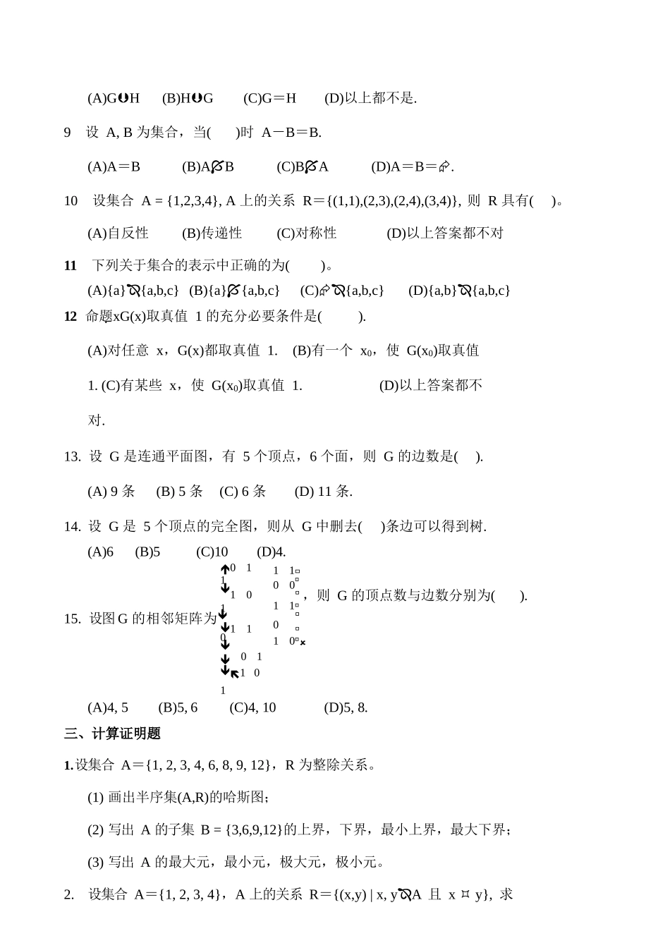离散数学试题及答案_第3页