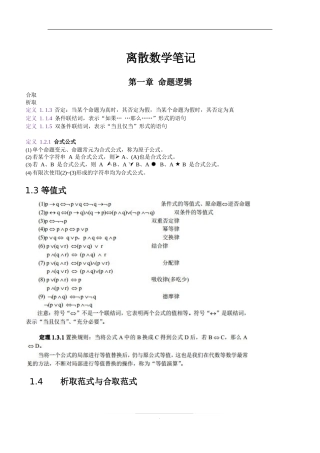 离散数学知识汇总