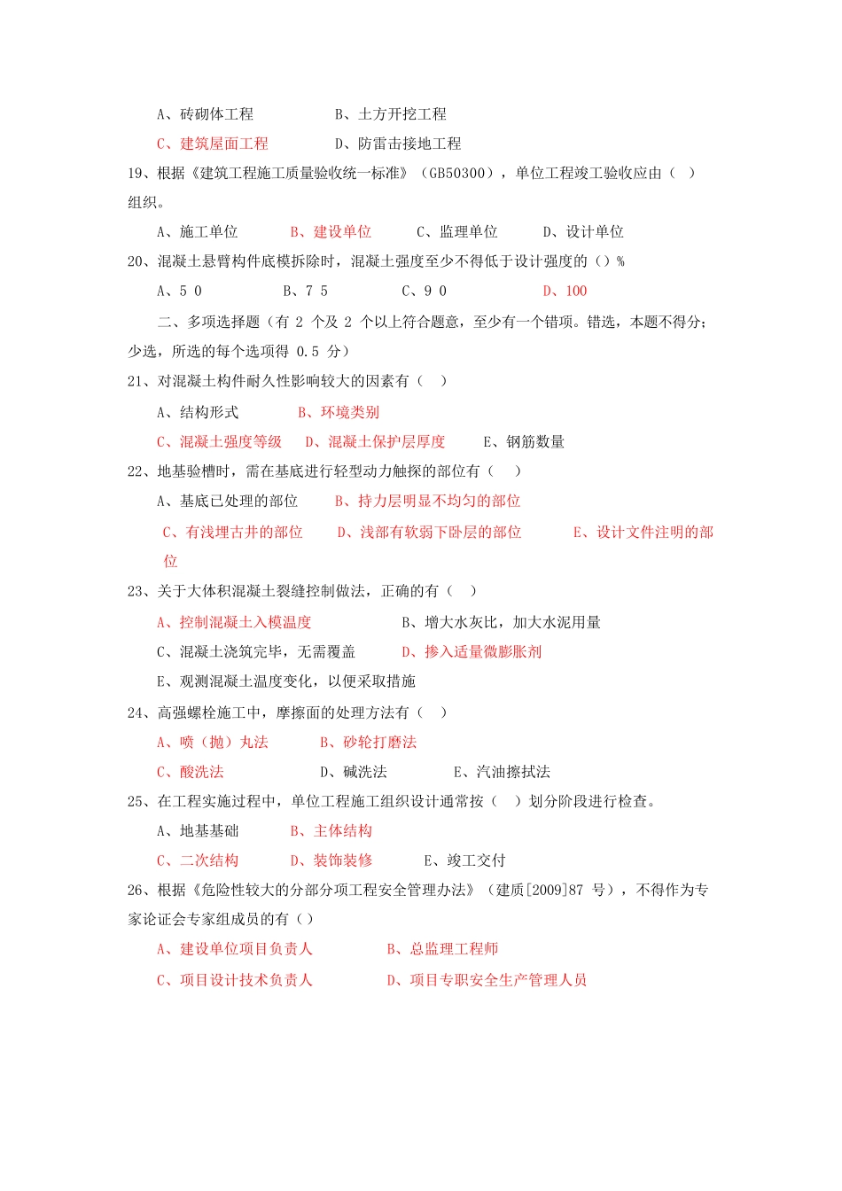 历年二级建造师真题及答案(全套)_第3页