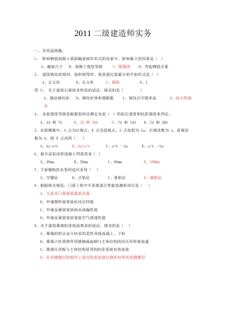 历年二级建造师真题及答案(全套)