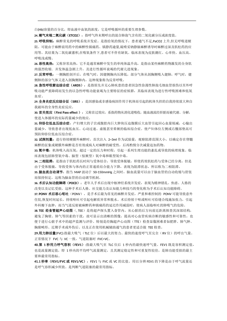 麻醉学复试名词解释简答题_第2页