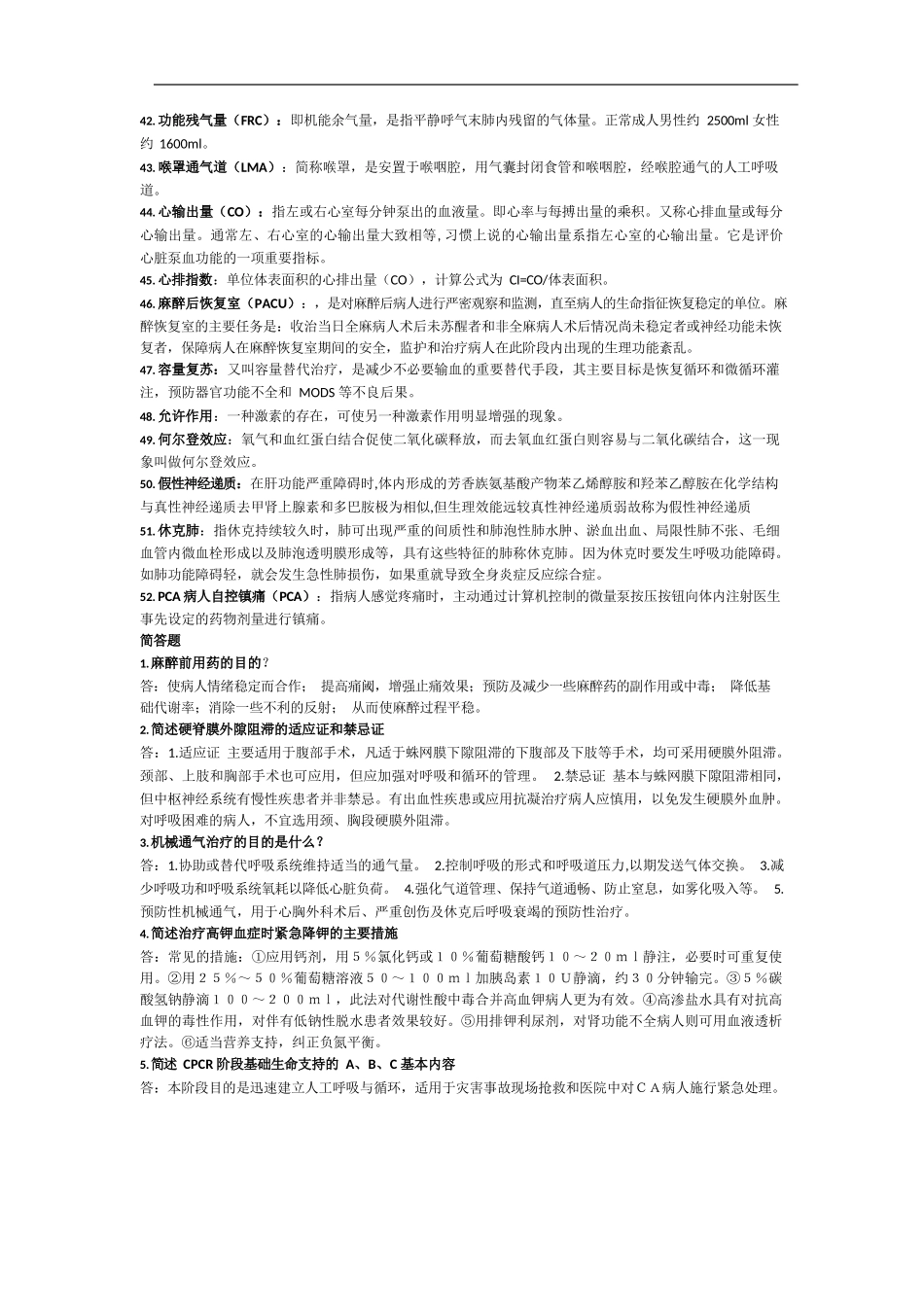 麻醉学复试名词解释简答题_第3页