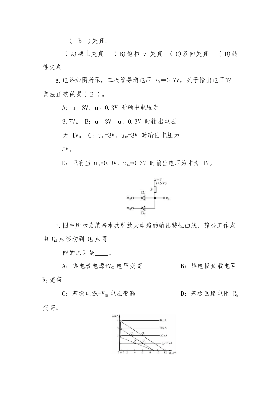 模拟电子技术基础试题汇总附有答案_第2页