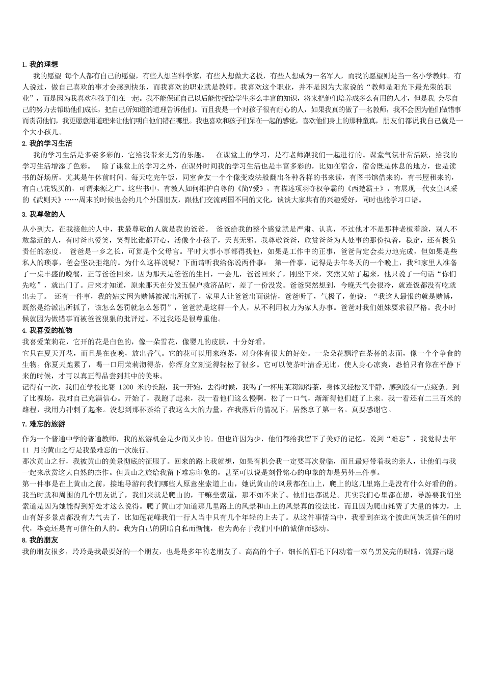 普通话考试说话例文30篇及技巧_第1页