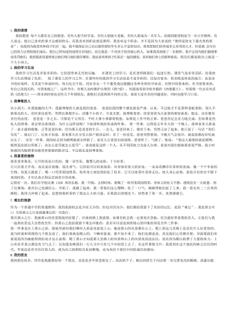 普通话考试说话例文30篇及技巧