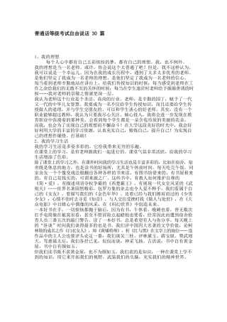 普通话考试自由说话类题型三十篇