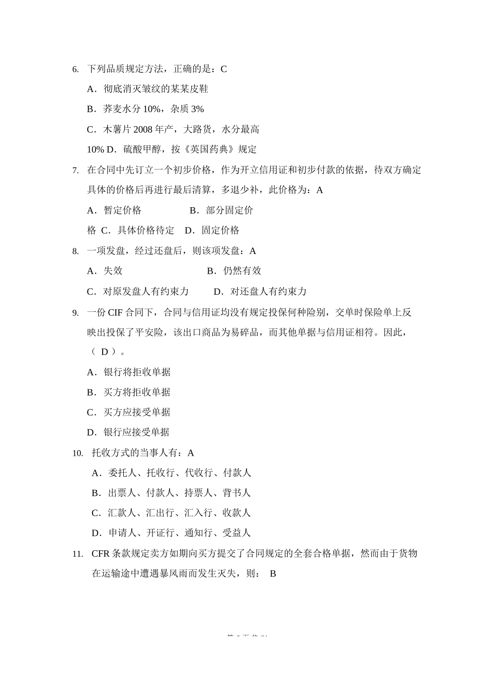 厦门大学  《国际贸易实务(本科)》 课程复习题及答案_第2页