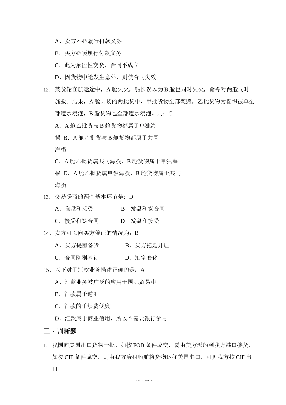 厦门大学  《国际贸易实务(本科)》 课程复习题及答案_第3页