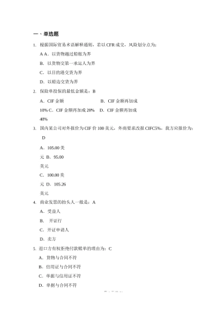 厦门大学  《国际贸易实务(本科)》 课程复习题及答案