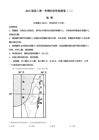 陕西省新高考联盟2024-2025学年高三上学期阶段性检测（二）+地理+Word版含答案