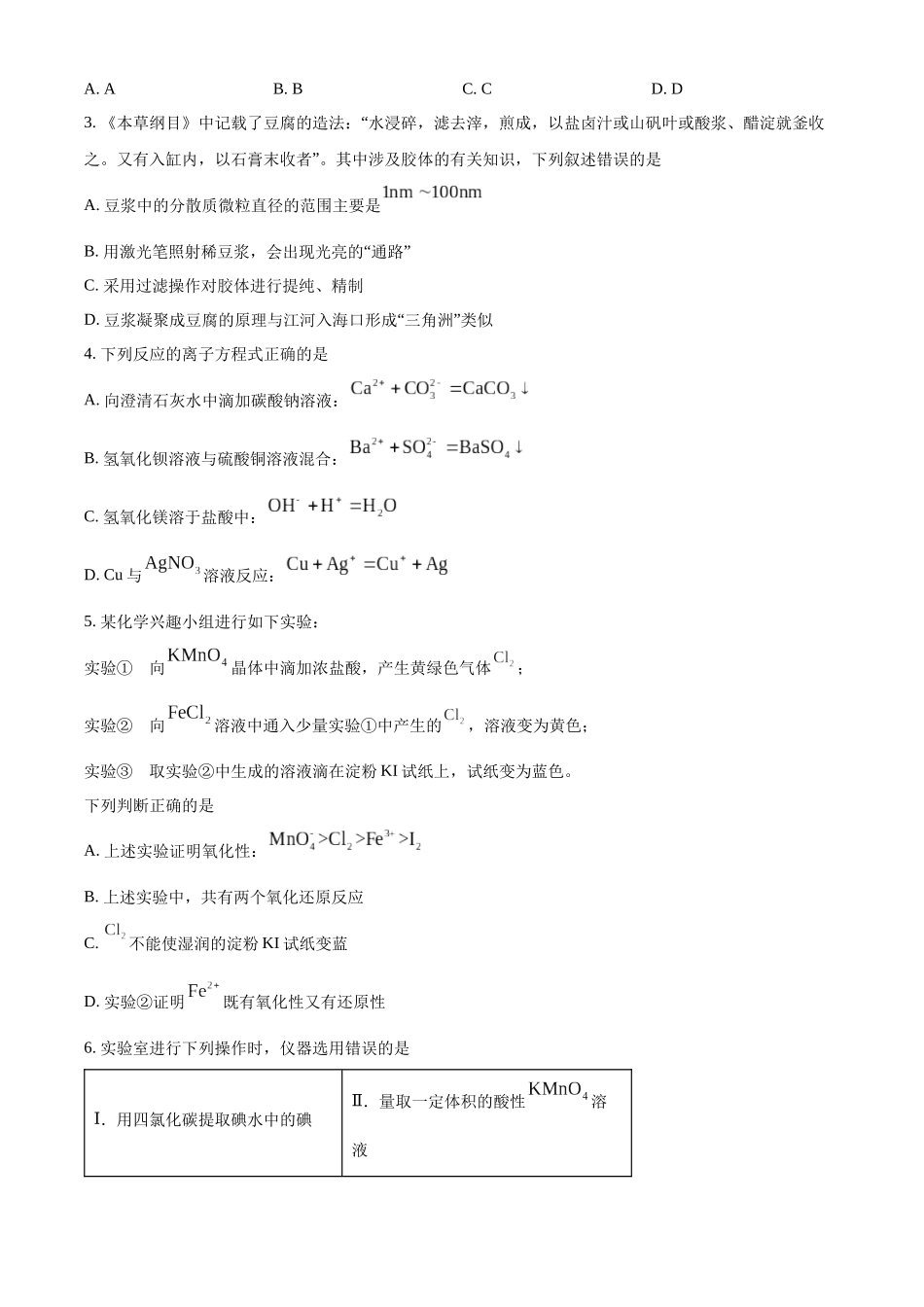 陕西省新高考联盟2024-2025学年高三上学期阶段性检测（二）+化学+Word版含答案_第2页