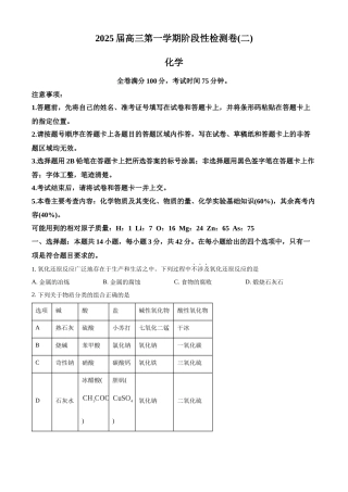 陕西省新高考联盟2024-2025学年高三上学期阶段性检测（二）+化学+Word版含答案