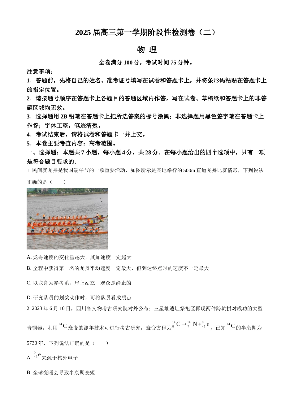 陕西省新高考联盟2024-2025学年高三上学期阶段性检测（二）+物理+Word版含答案_第1页