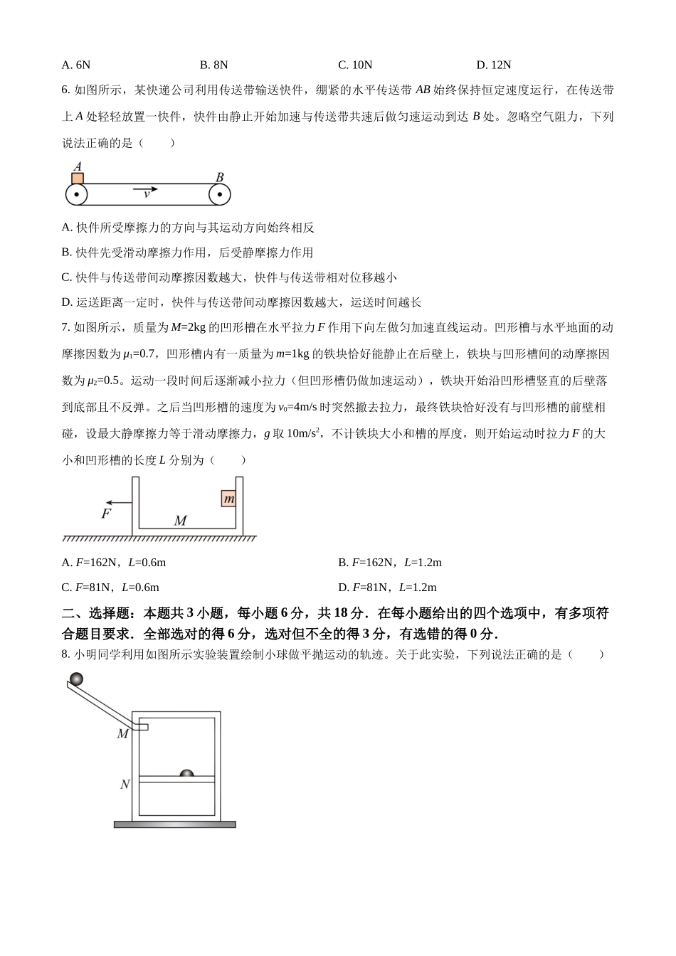陕西省新高考联盟2024-2025学年高三上学期阶段性检测（二）+物理+Word版含答案_第3页