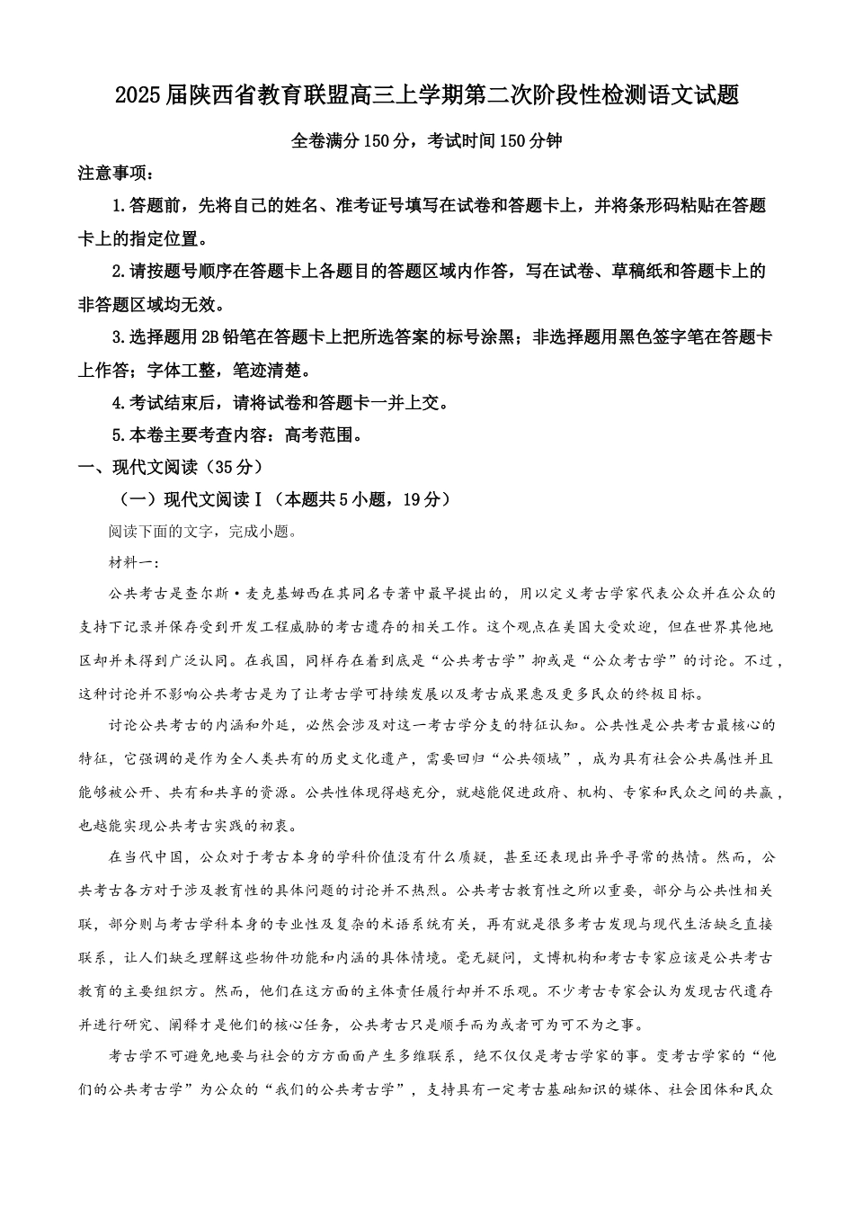 陕西省新高考联盟2024-2025学年高三上学期阶段性检测（二）+语文+Word版含答案_第1页