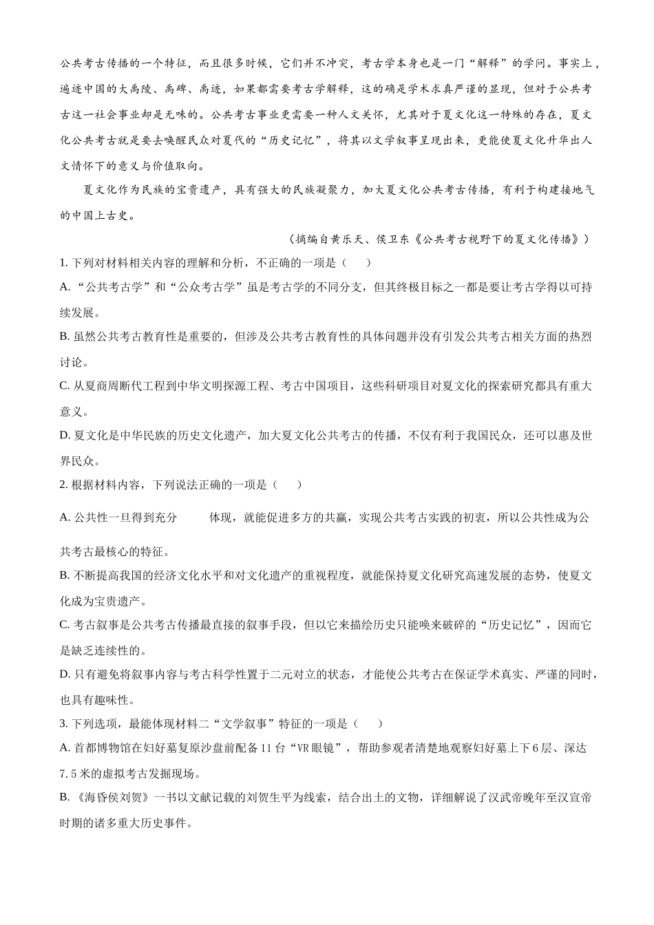 陕西省新高考联盟2024-2025学年高三上学期阶段性检测（二）+语文+Word版含答案_第3页
