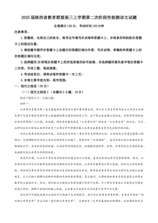 陕西省新高考联盟2024-2025学年高三上学期阶段性检测（二）+语文+Word版含答案