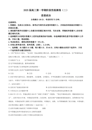 陕西省新高考联盟2024-2025学年高三上学期阶段性检测（二）+政治+Word版含答案