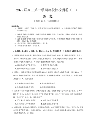 陕西省新高考联盟2024-2025学年高三上学期阶段性检测（二）历史试卷