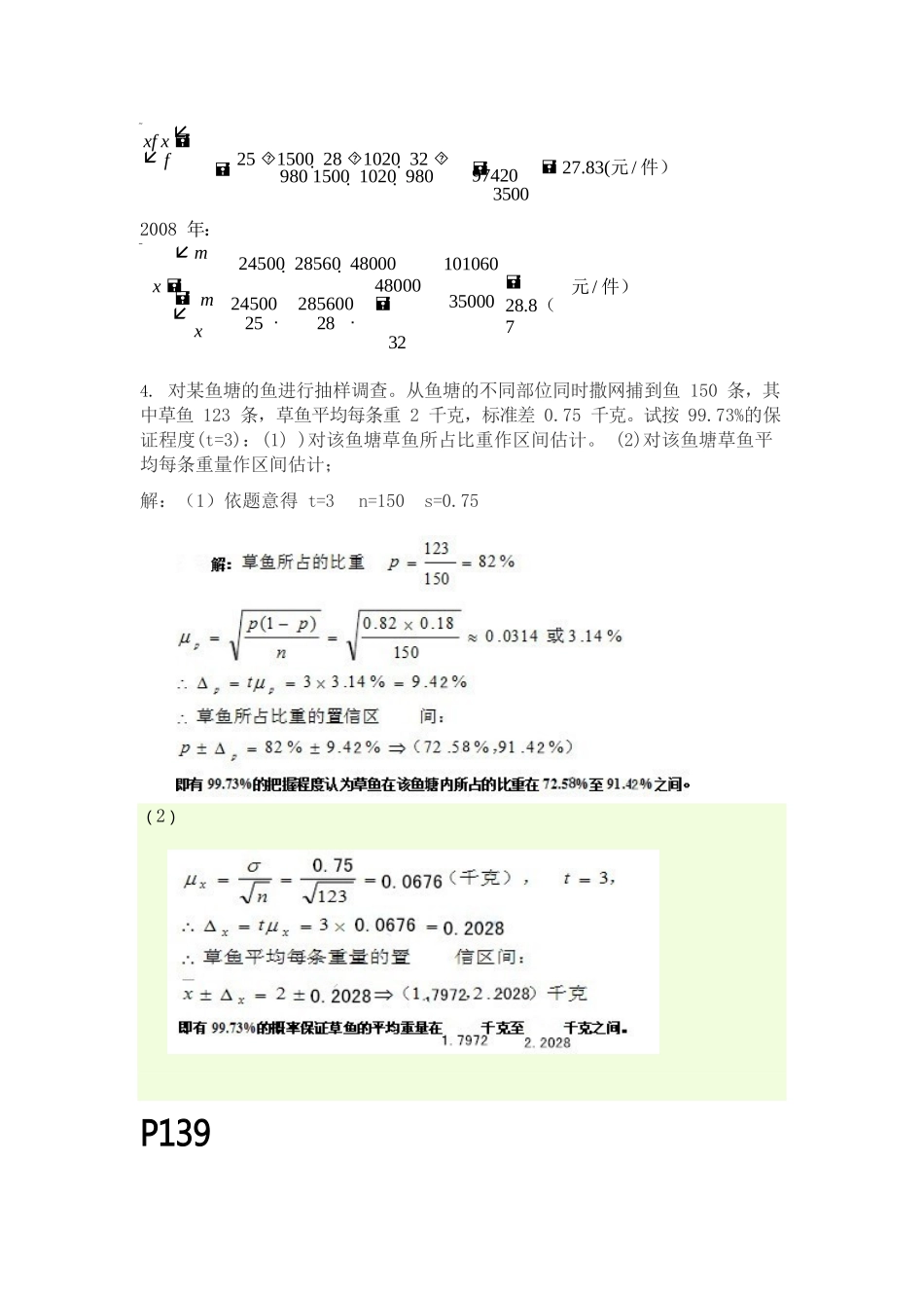 商务统计大题_第2页