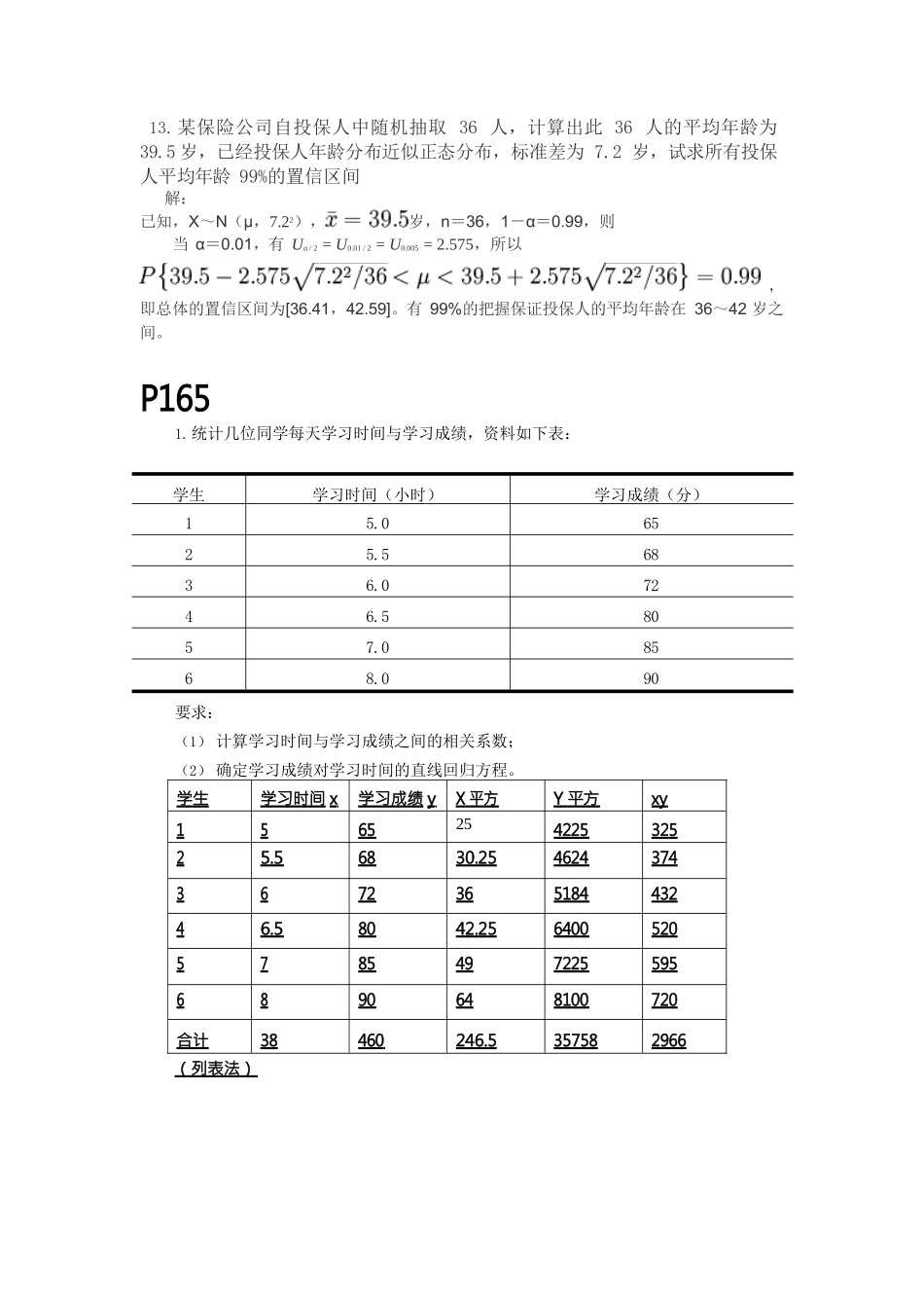 商务统计大题_第3页