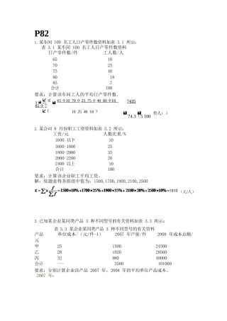 商务统计大题
